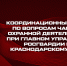 На Кубани под председательством Росгвардии обсудили безопасность объектов образования и изменения в законодательстве - Росгвардия