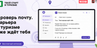 Думаешь о карьере в туризме, но не знаешь, с чего начать? - Комитет по молодежной политике