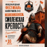Фестиваль «Смоленская крепость» переезжает во Дворец спорта «Юбилейный» - Единая Россия