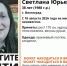 В Волгограде с 18 августа ищут пропавшую Светлану Ершову - Газета Городские вести