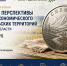 Предпринимателей Новосибирской области приглашают на форум о потенциале и перспективах развития сельских территорий региона - Администрация г. Бердск