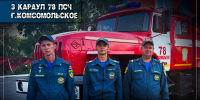В Комсомольском сотрудники МЧС России спасли при пожаре 12 человек - МЧС России