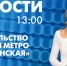 Новости Петербурга к 13:00 - tvspb.ru - ТК Санкт-Петербург