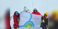 Трое воронежцев развернули флаг Россоши на вершине Эльбруса - ГТРК Воронеж