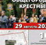 Традиционный крестный ход пройдёт в Ессентуках 29 августа. - Администрация г. Ессентуки