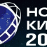 «Ночь кино» пройдёт в Белгороде - Сетевое издание Знамя 31