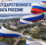 С праздником, который объединяет нас! - Управление административно-технического контроля