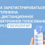 Электронное голосование – удобно и быстро - Управление административно-технического контроля