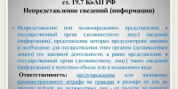 Неисполнение требований законодательства - Государственная жилинспекция