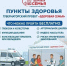 Пункт здоровья проекта «Здоровая семья» будет работать в городе Чудово 27 августа - ИА Великий Новгород.ру