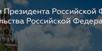 Стипендии президента и Правительства РФ в этом году присуждены 21 студенту Оренбургского государственного медицинского университета - ОрГМУ