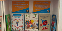 Книга и спорт — движение вперёд - ЦБС Юрюзанского городского поселения