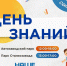 Праздники состоятся в Автозаводском парке и парке Станкозавода 1 сентября - Газета День города. Нижний Новгород