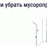 Орловцам объясняют, как законсервировать мусоропровод в многоквартирном доме с помощью приложения «Госуслуги Дом» - Правительство Орловской области