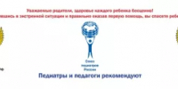 Памятки по профилактике заболеваний и обеспечению безопасности детей и взрослых - Калтасинский район