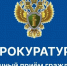 Личный приём граждан - Газета Ангарский рабочий