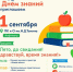 1 сентября в Троицке отметят День знаний - Газета Регион