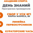День знаний во ВГАС! - Институт физкультуры