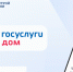 Логотип Госуслуги. Дом. - Город Шарыпово