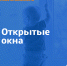 Безопасность детей у окон: правила для родителей - МЧС Псковской области