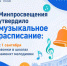 В российских школах вместо звонков зазвучат мелодии - Октябрьский район