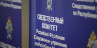 следственный - Известия Мордовии
