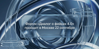 Форум «Диалог о фейках 4.0» пройдёт в Москве 22 сентября - Газета Слово народа