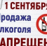 В Марий Эл 1 сентября введут запрет на продажу алкоголя - Газета Йошкар-Ола