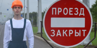 перекрытие проезда - РИА Омск-информ