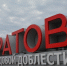Конкуренция на рынке труда в регионе вновь начала расти - ИА Версия-Саратов