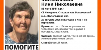 85 - Вологда-поиск