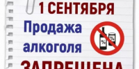 1 сентября 2026 года продажа алкогольной продукции в магазинах на территории Республики Башкортостан запрещена. - Дуванский район
