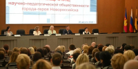 Андрей Кравченко провел ежегодное Августовское совещание педагогов Новороссийска - Сетевое издание Официальный Новороссийск
