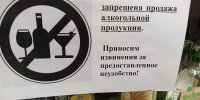 Старооскольцы на два дня останутся без алкоголя - Oskol.City