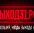 В России запустили проект «Выход31» для подростков, столкнувшихся с вербовкой - РИА Кабардино-Балкария