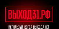 В России запустили проект «Выход31» для подростков, столкнувшихся с вербовкой - РИА Кабардино-Балкария