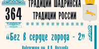 День города в Шадринске начнётся с легкоатлетических стартов - Shadr.Info