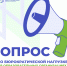 Опрос о бюрократической нагрузке в образовании - Министерство образования