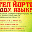 Башкирский язык в вашем смартфоне: открыт набор в проект  «ТЕЛ ЙОРТО»! - Управление социальной политики