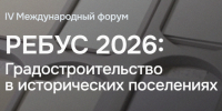 IV Международный форум РЕБУС 2026 18+ - TatCenter.ru