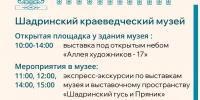 День Города - Краеведческий музей им. В.П. Бирюкова