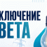 В сентябре в Курске на ряде улиц запланировано отключение электроэнергии. - Город Курск