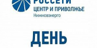 «Нижновэнерго» проведет День клиента 27 августа - Время Н