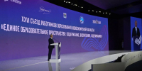 ФОТО к новости: Образовательное пространство России объединяют педагогические кадры - НГПУ