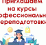 Продолжается приём заявок на профессиональную переподготовку по программам дополнительного профессионального образования - Министерство образования