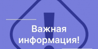 Внимание, важная информация! - Город Владимир