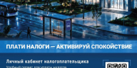 Плати налоги - активируй спокойствие. - Администрация Климовского района