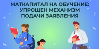 Оплатить обучение материнским капиталом в Липецкой области стало проще - Знамя Октября
