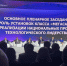 Ризван Газимагомедов принимает участие в форуме «Технопром-2026» в Новосибирске - Газета Молодежь Дагестана