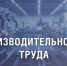Около 200 млн рублей направят на повышение производительности труда на промышленных предприятиях - Газета Молодежь Дагестана